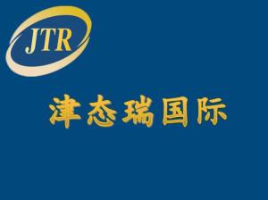 深圳市津態瑞國際貨運代理 科技賦能，智領國際物流新航程