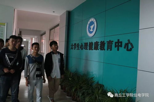 走進心靈，擁抱健康——信息與電子工程學院組織參觀心理咨詢室暨信息技術咨詢服務活動